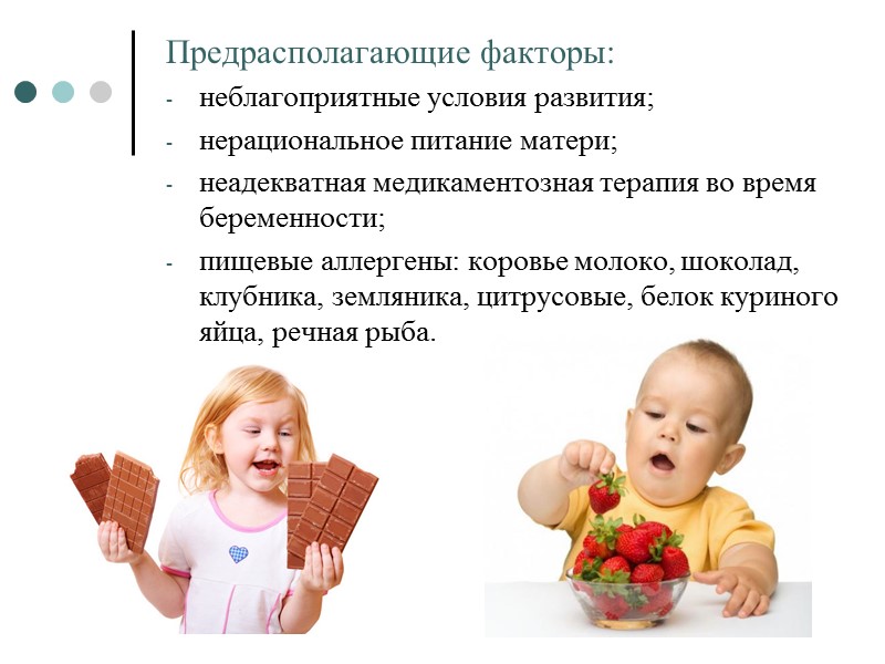 Предрасполагающие факторы: неблагоприятные условия развития; нерациональное питание матери; неадекватная медикаментозная терапия во время беременности;